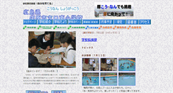 Desktop Screenshot of konan-e.hiroshima-c.ed.jp
