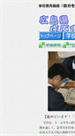 Mobile Screenshot of konan-e.hiroshima-c.ed.jp
