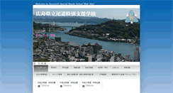 Desktop Screenshot of onomichi-sd.hiroshima-c.ed.jp