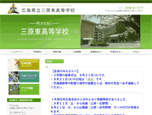 Tablet Screenshot of miharahigashi-h.hiroshima-c.ed.jp