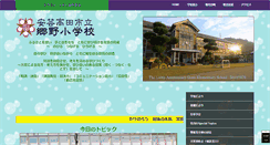 Desktop Screenshot of gono-e.hiroshima-c.ed.jp