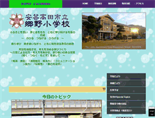 Tablet Screenshot of gono-e.hiroshima-c.ed.jp