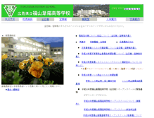 Tablet Screenshot of fukuyamaiyo-h.hiroshima-c.ed.jp