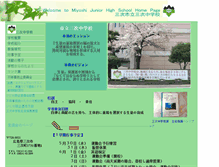 Tablet Screenshot of hrs-miyoshi-j.hiroshima-c.ed.jp