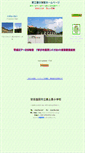 Mobile Screenshot of midori-e.hiroshima-c.ed.jp