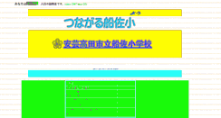 Desktop Screenshot of funasa-e.hiroshima-c.ed.jp
