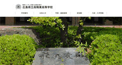 Desktop Screenshot of koyohigashi-h.hiroshima-c.ed.jp