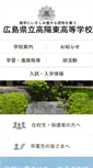 Mobile Screenshot of koyohigashi-h.hiroshima-c.ed.jp