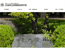 Tablet Screenshot of koyohigashi-h.hiroshima-c.ed.jp