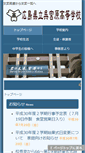 Mobile Screenshot of kuremiyahara-h.hiroshima-c.ed.jp