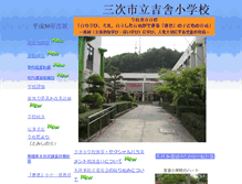 Tablet Screenshot of kisa-e.hiroshima-c.ed.jp