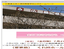 Tablet Screenshot of kuremitsuta-h.hiroshima-c.ed.jp