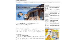 Desktop Screenshot of koyo-h.hiroshima-c.ed.jp