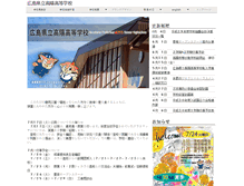Tablet Screenshot of koyo-h.hiroshima-c.ed.jp