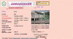 Desktop Screenshot of mirasaka-e.hiroshima-c.ed.jp