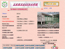 Tablet Screenshot of mirasaka-e.hiroshima-c.ed.jp