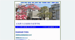 Desktop Screenshot of kokutaiji-h.hiroshima-c.ed.jp