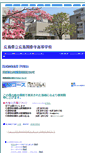 Mobile Screenshot of kokutaiji-h.hiroshima-c.ed.jp