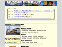 Tablet Screenshot of nishitokushien.hiroshima-c.ed.jp