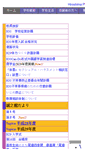 Mobile Screenshot of fukuyamaseishikan-h.hiroshima-c.ed.jp