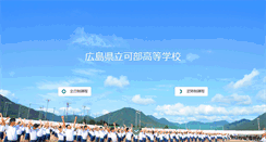Desktop Screenshot of kabe-h.hiroshima-c.ed.jp