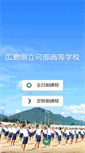 Mobile Screenshot of kabe-h.hiroshima-c.ed.jp
