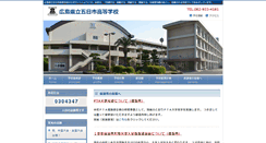 Desktop Screenshot of itsukaichi-h.hiroshima-c.ed.jp